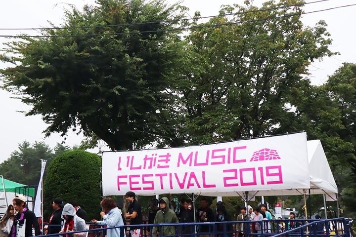 ミュージック いし フェスティバル 2019 がき 水の都おおがき 水嶺湖音楽祭2019